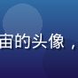 奶片动漫用户二次元小宇宙的头像，活泼可爱的动漫风格插画