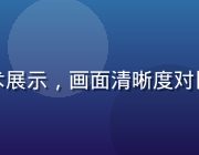 奶片动漫4K修复经典老番技术展示，画面清晰度对比前后效果，呈现技术升级成果
